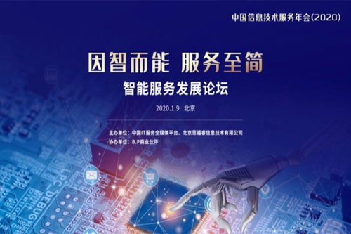 中國信息技術服務年會即將舉行 信息科技服務的新風向